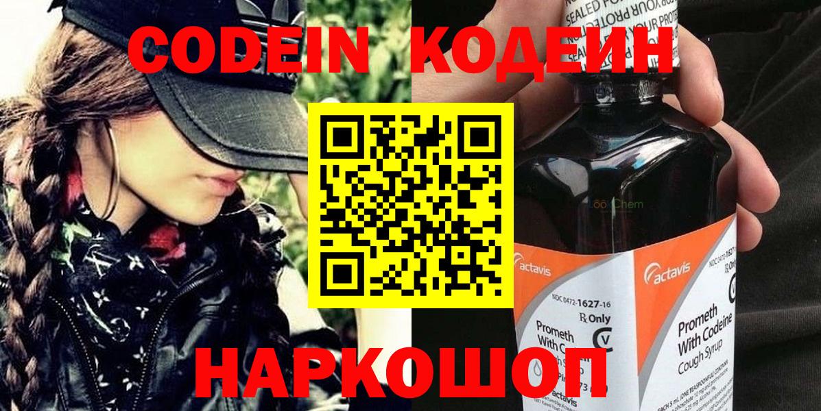 Кодеиновый сироп Lean Purple Drank  Вход с VPN  Лосино-Петровский 