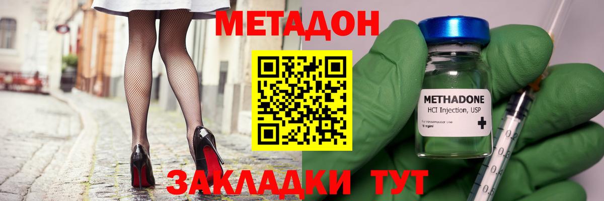 МЕТАДОН methadone Лосино-Петровский
