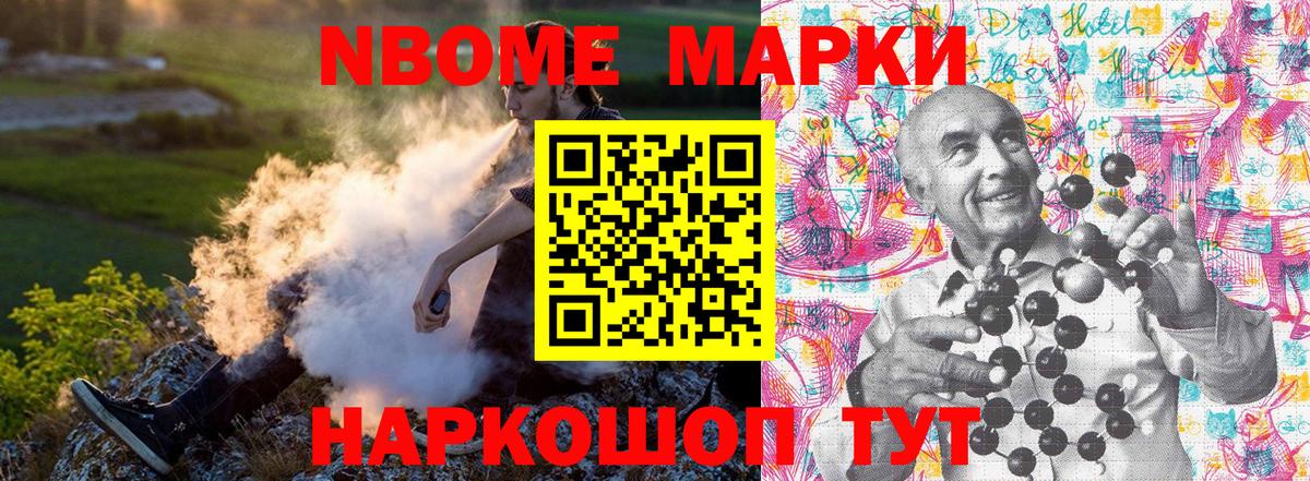 Марки N-bome  Марки N-bome 1,5мг  Вход с VPN  Лосино-Петровский 